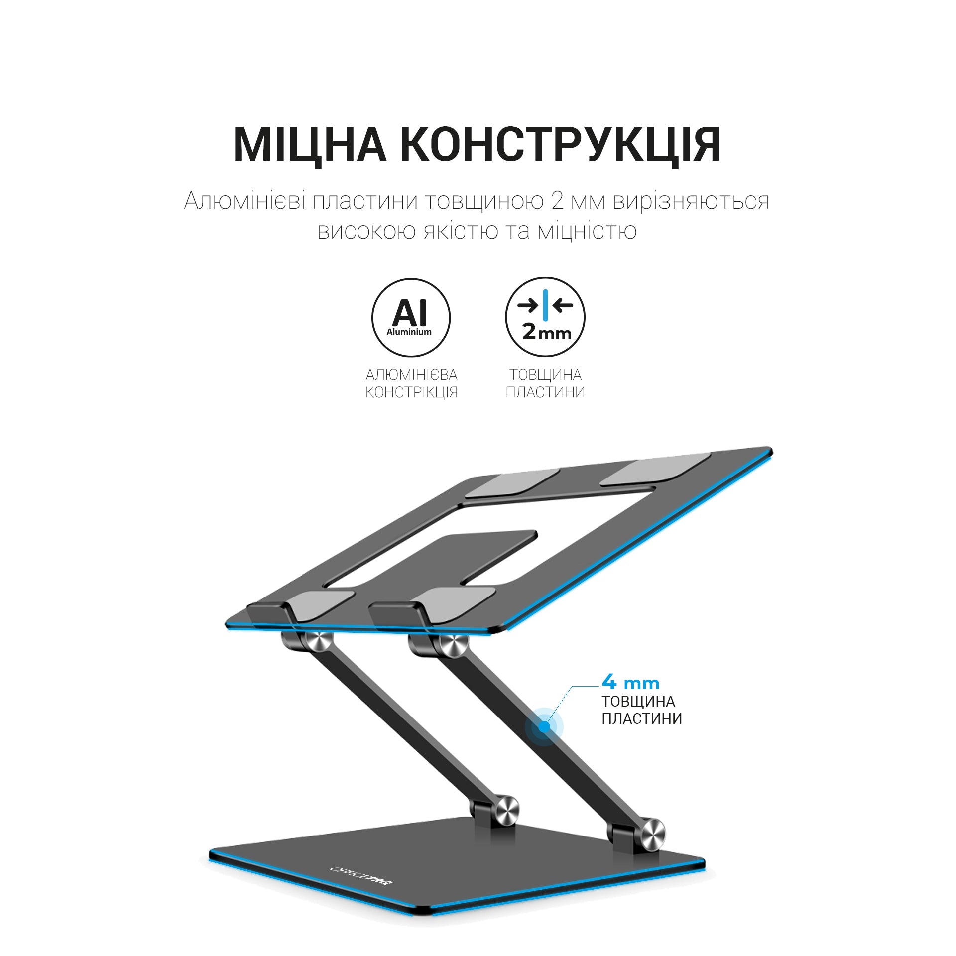 Металева регульована підставка під ноутбук OfficePro LS111