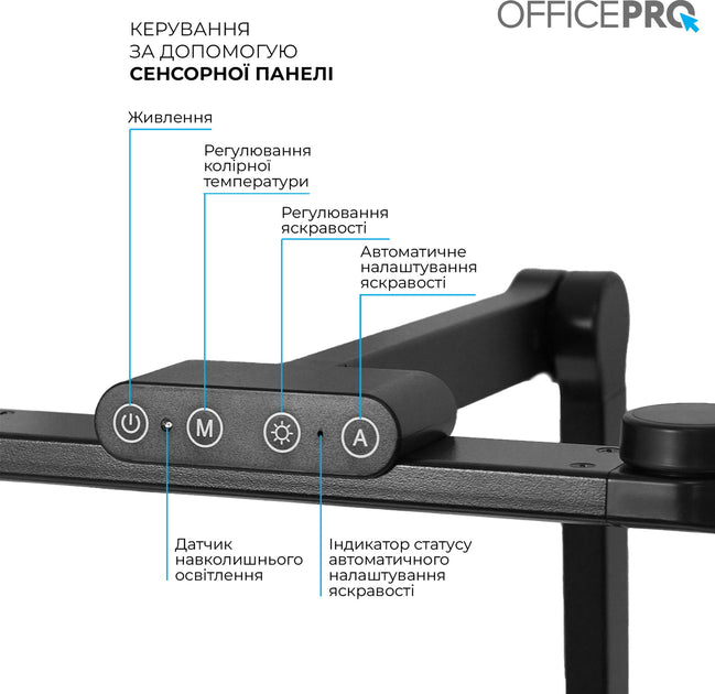Настільна світлодіодна лампа Officepro 24W 1300Lm 3000-6000К (SL300B)