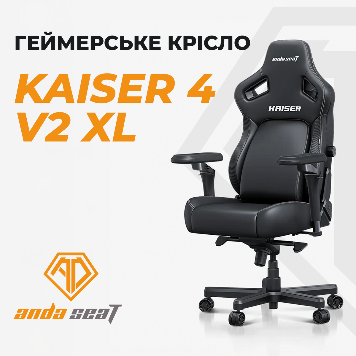 Крісло геймерське ігрове Anda Seat Kaiser 4 V2 Size XL Brown PVC
