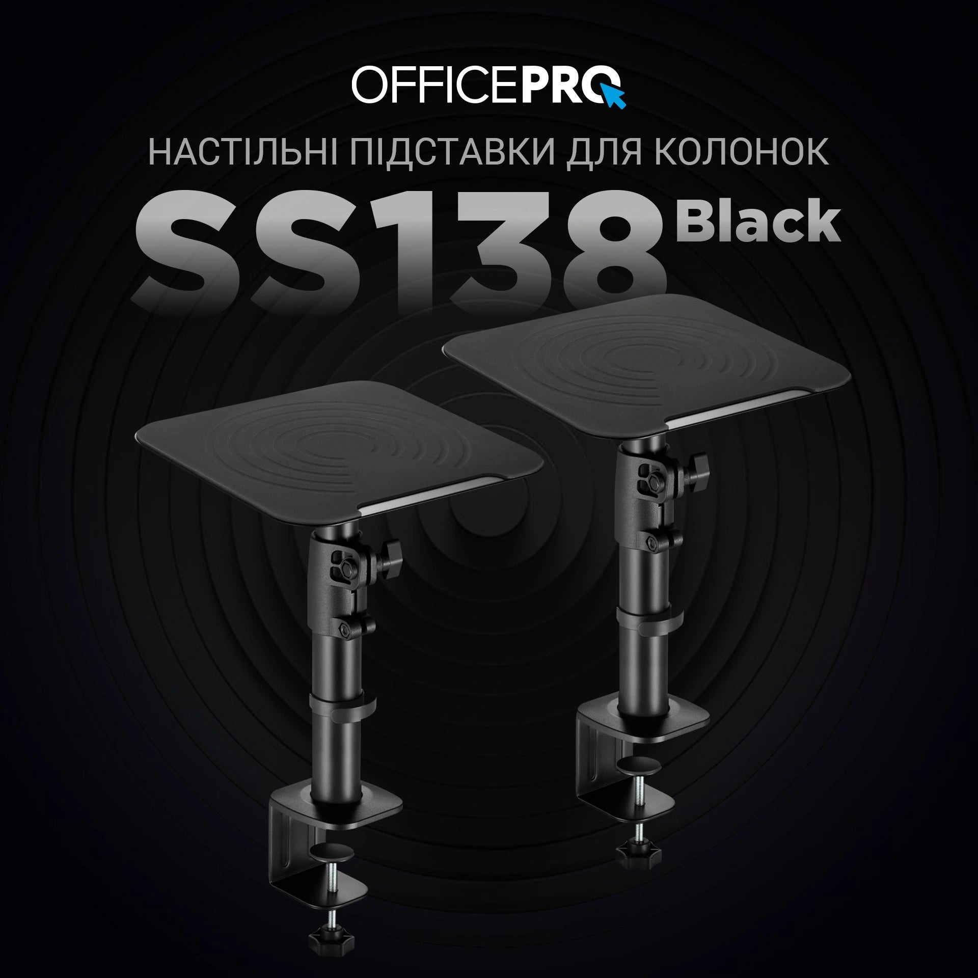Настільні стійки для акустики OfficePro SS138 чорні