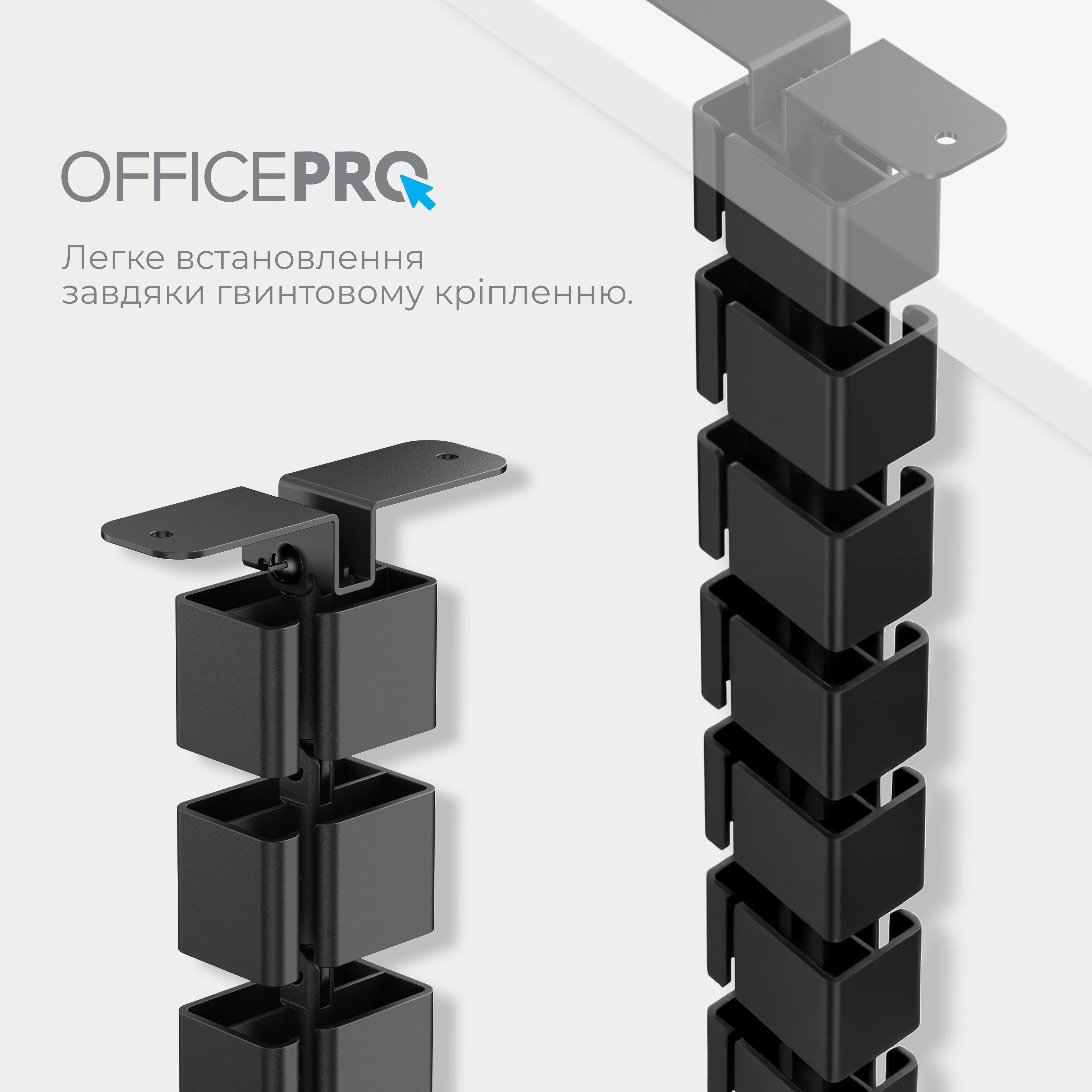 Органайзер для кабелів OfficePro CM370B — сегменти каналу крупним планом