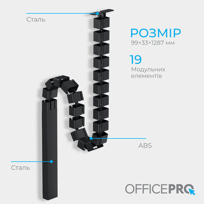 Органайзер для кабелів OfficePro CM370B — інфографіка розміру