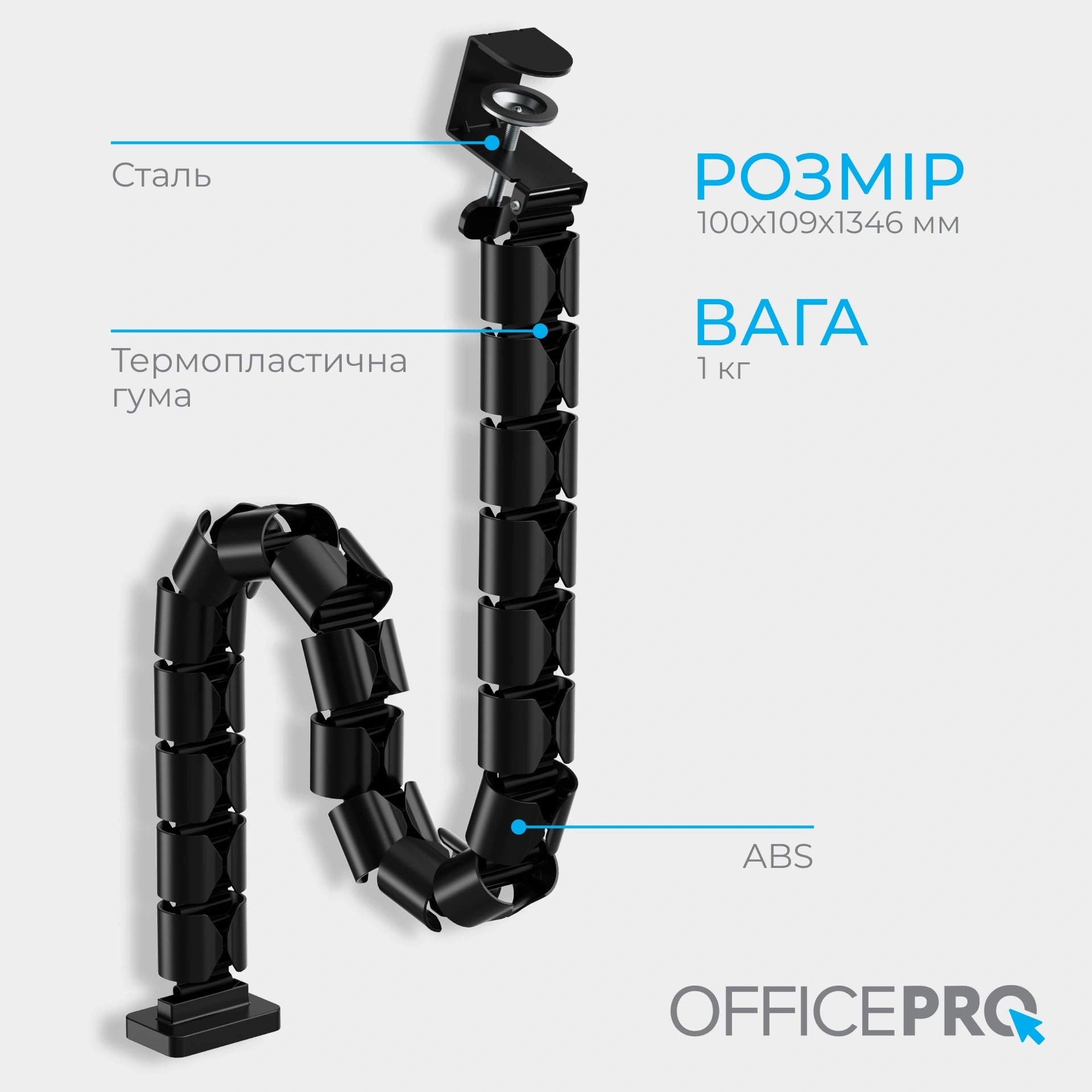 Органайзер для кабелю OfficePro CM730B чорний — інфографіка розміру й ваги