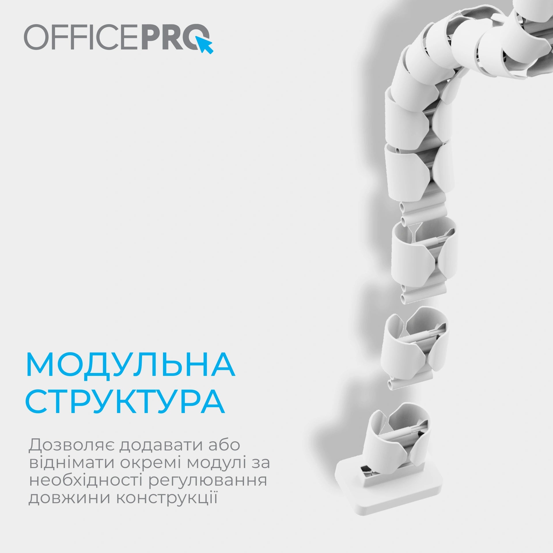 Органайзер для кабелю OfficePro CM790W — сегменти каналу крупним планом