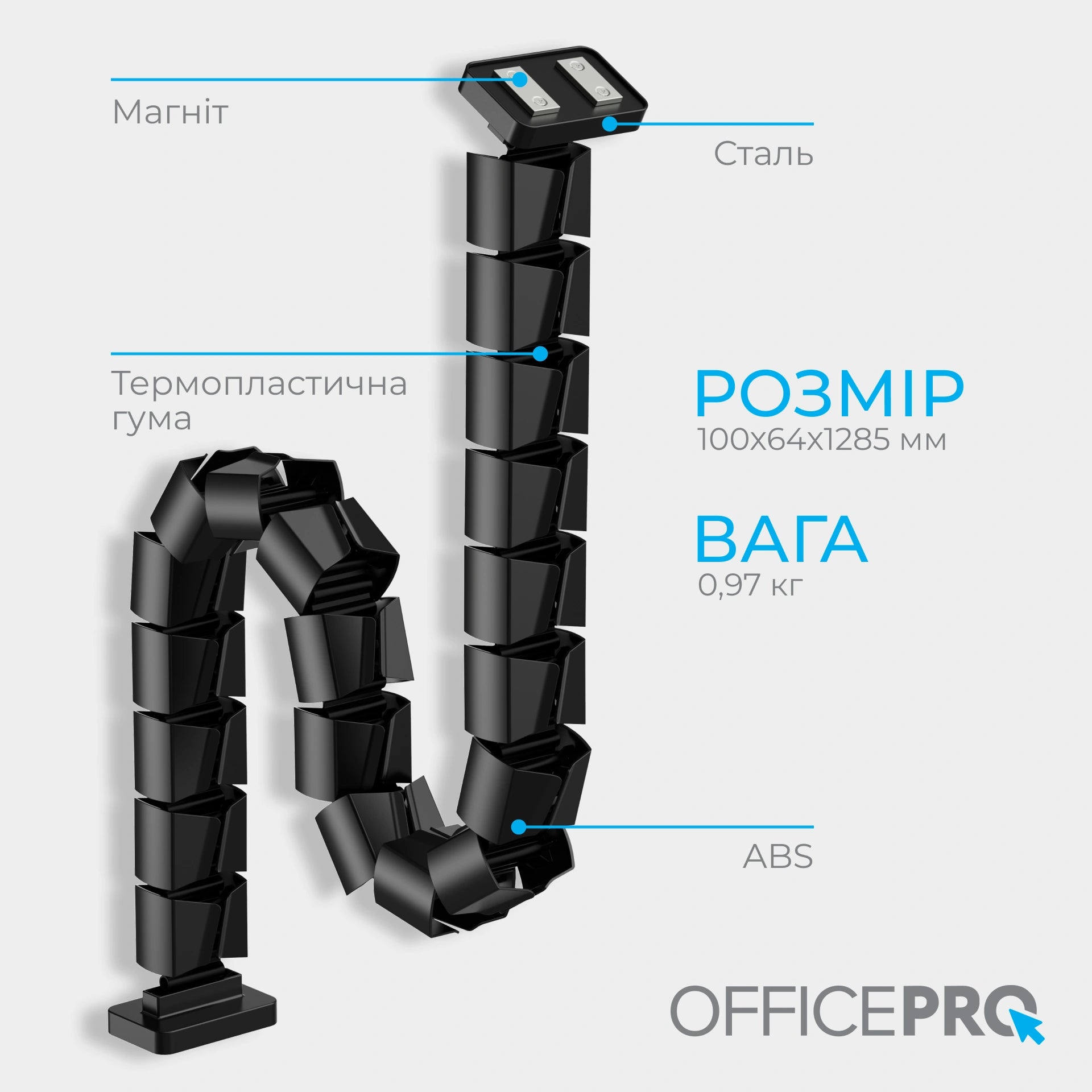 Органайзер для кабелю OfficePro CM800B чорний — інфографіка розміру й ваги