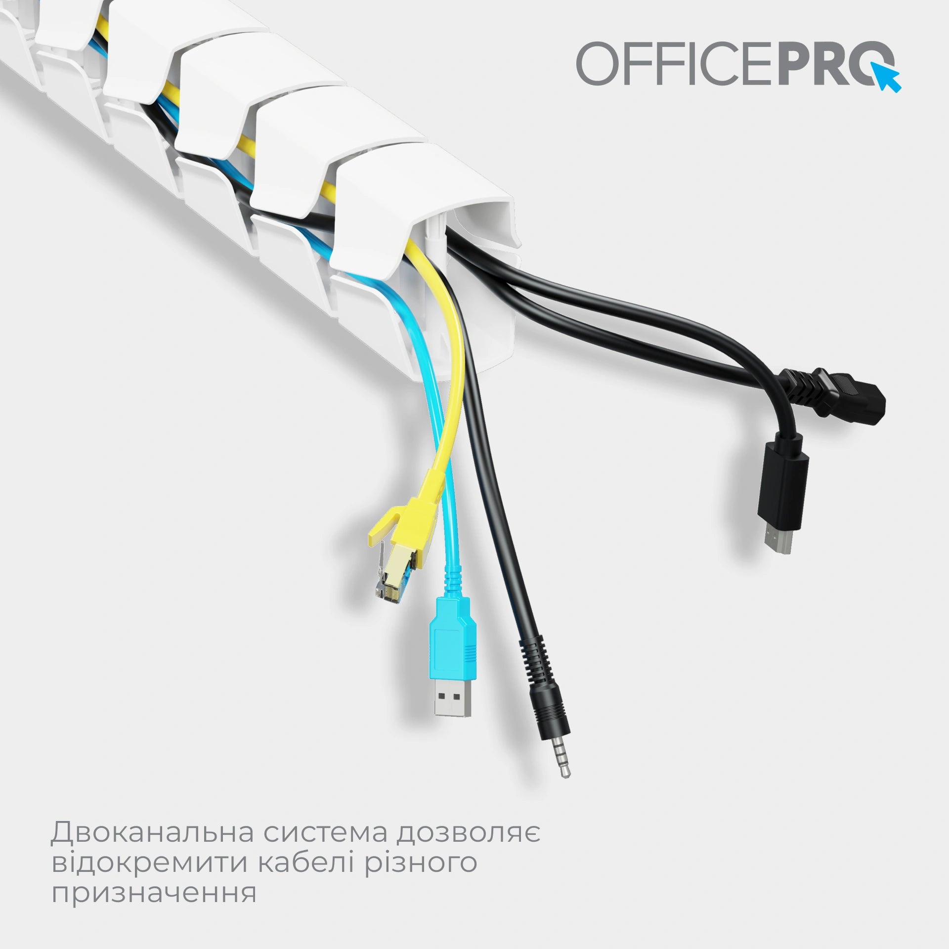 Органайзер для кабелю OfficePro CM800W білий — прокладені кольорові кабелі всередині