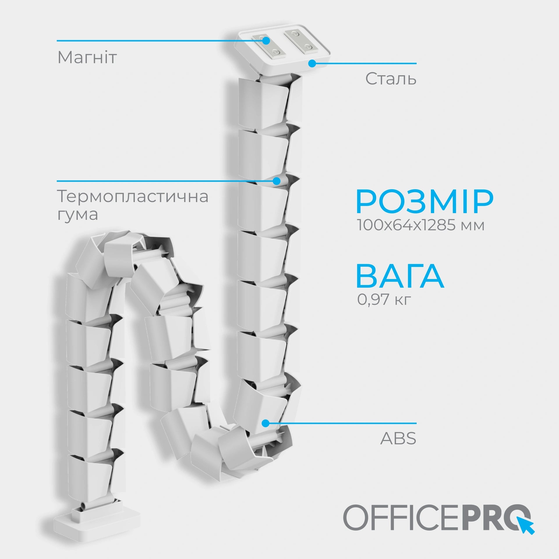 Органайзер для кабелю OfficePro CM800W білий — інфографіка розміру й ваги