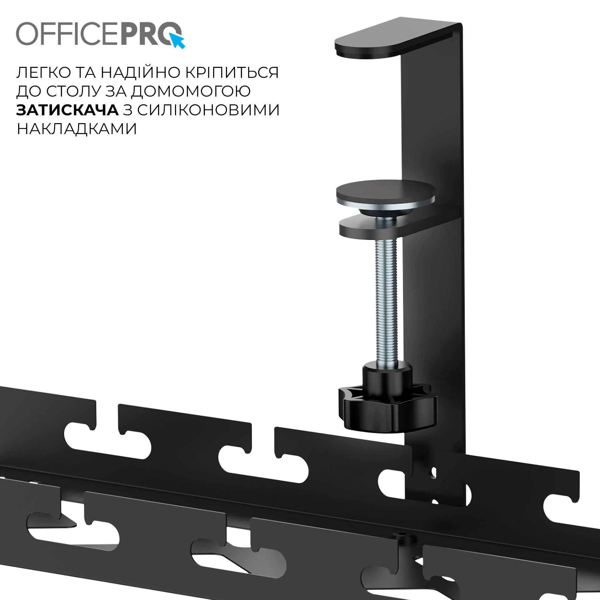 Органайзер для кабелів OfficePro CT510B — інфографіка характеристик кріплення