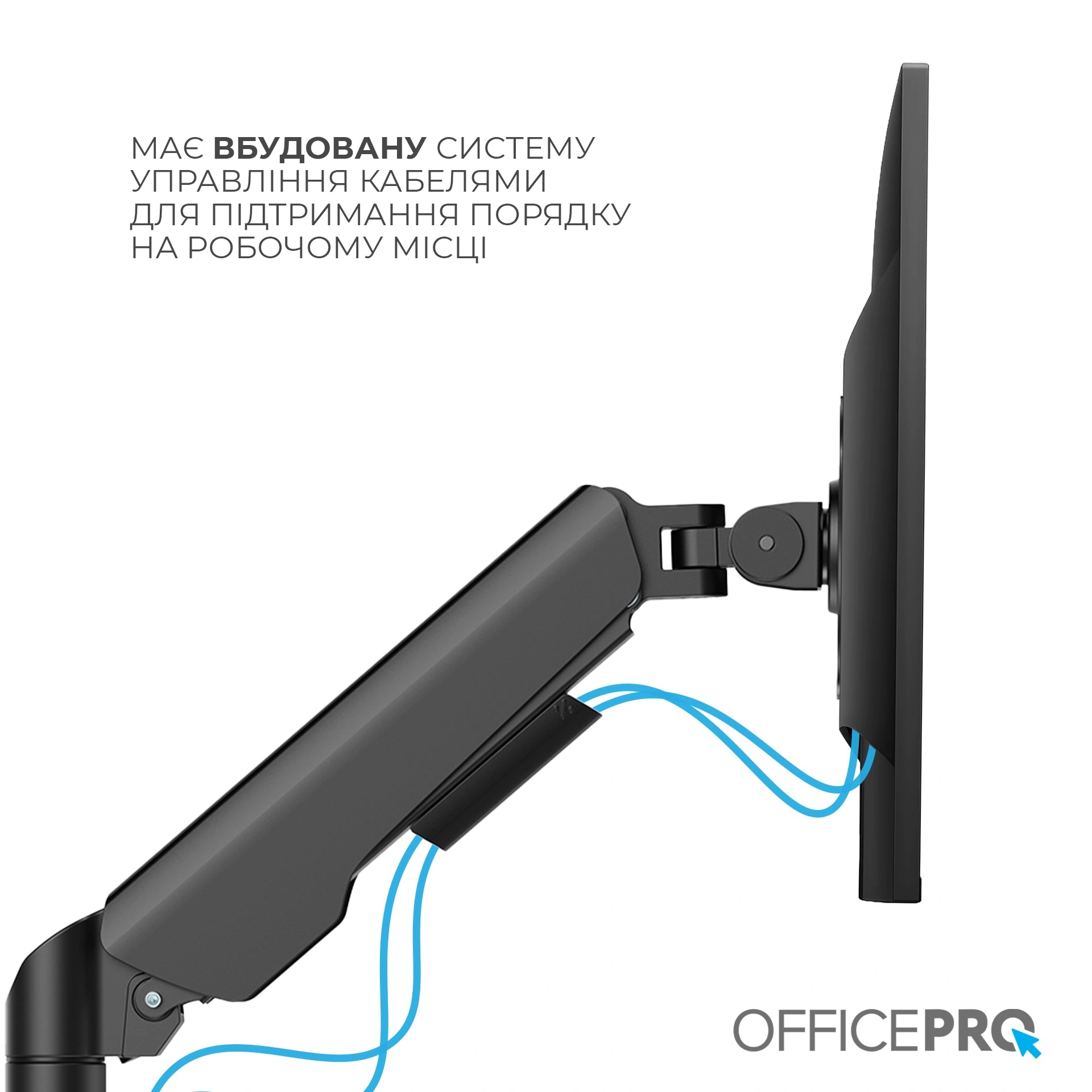 Кронштейн OfficePro MA441B чорний — кабель-менеджмент уздовж плеча