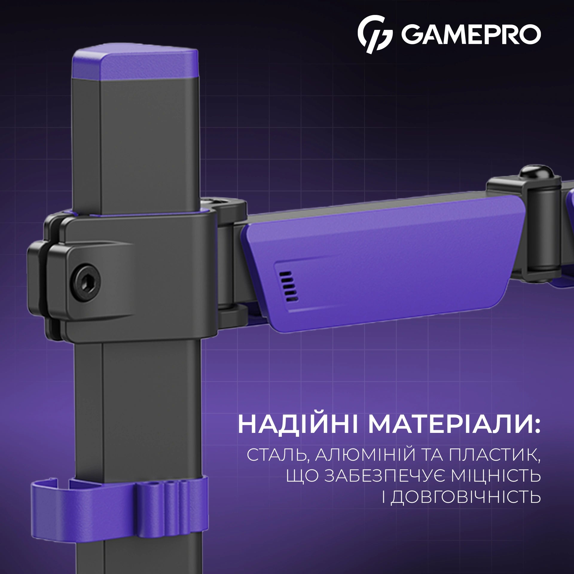 Кронштейн GamePro MAG100V чорно-фіолетовий — повне плече збоку