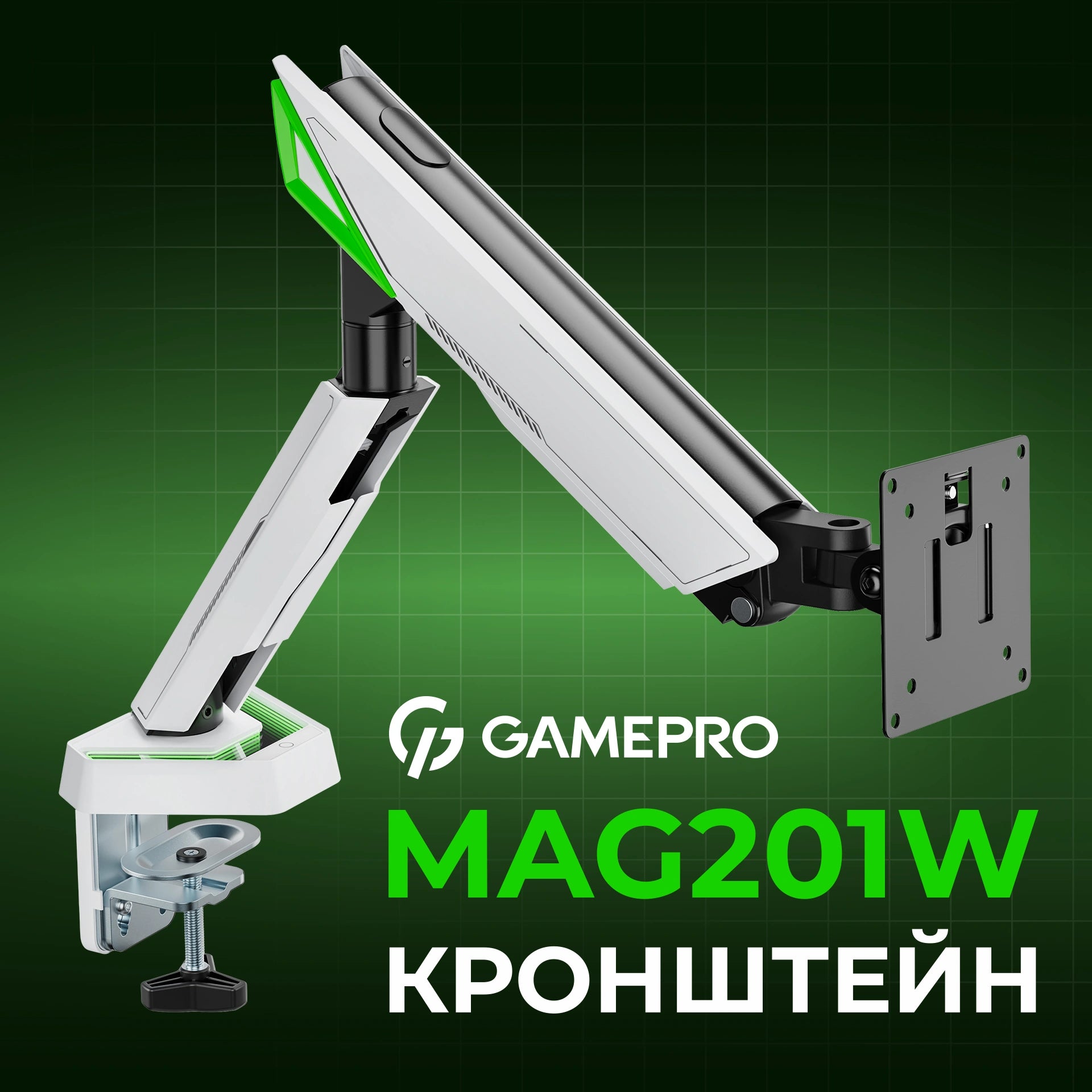 Кронштейн GamePro MAG201W — назва моделі на картці